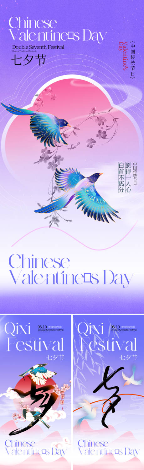 源文件下载【享设计】搜索编号：43210025253799402【中式七夕情人节海报】