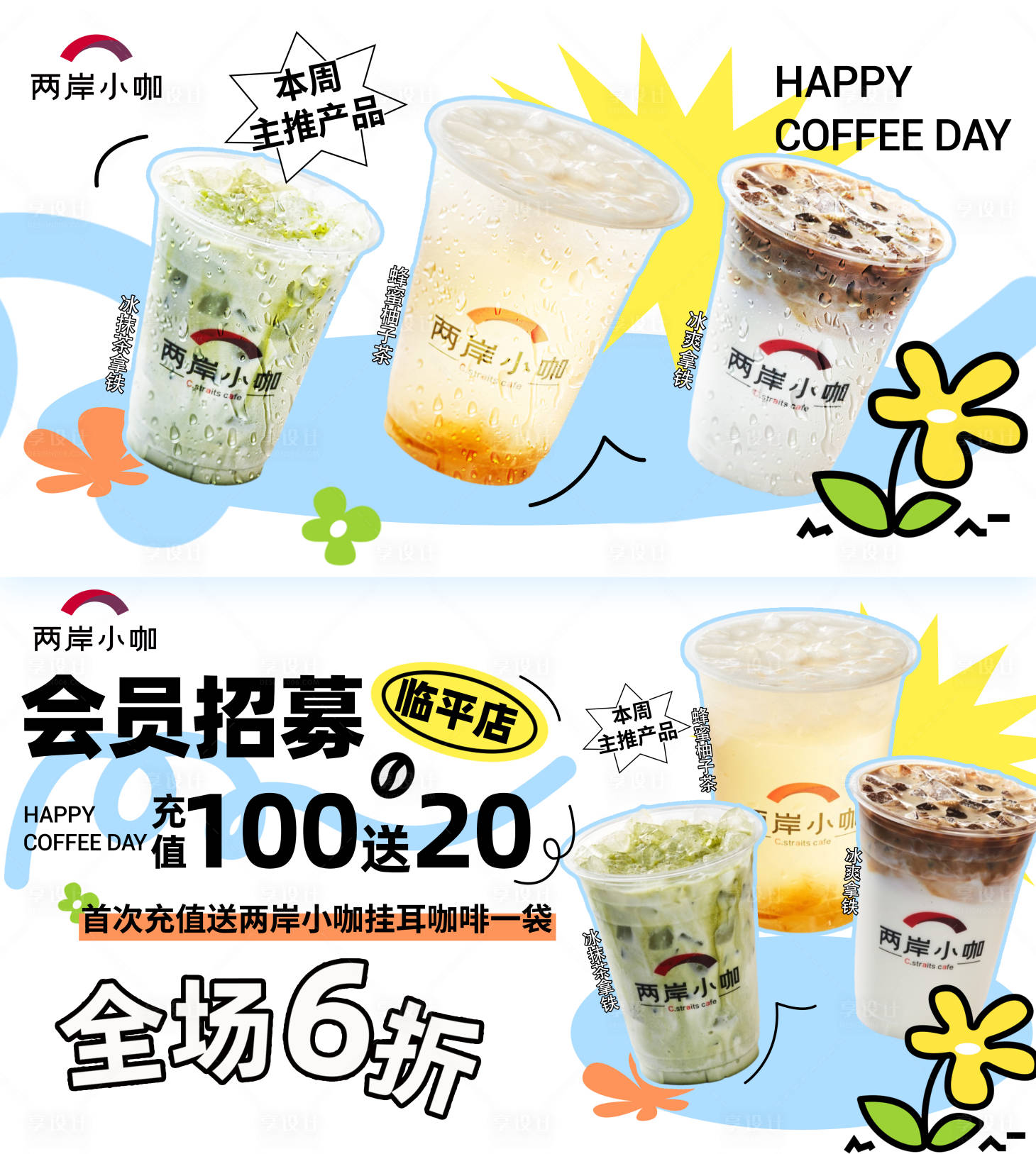 源文件下載【享設計】搜索編號：64460025226055561【咖啡飲品banner】