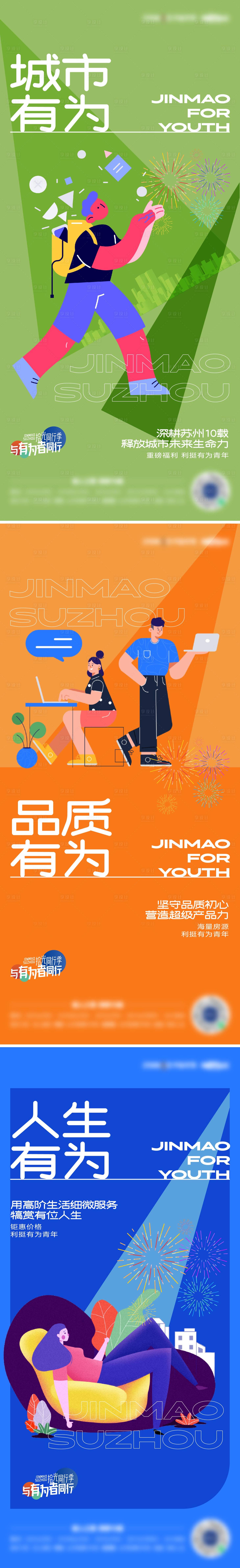 源文件下載【享設計】搜索編號：59070025315636012【青年激勵】