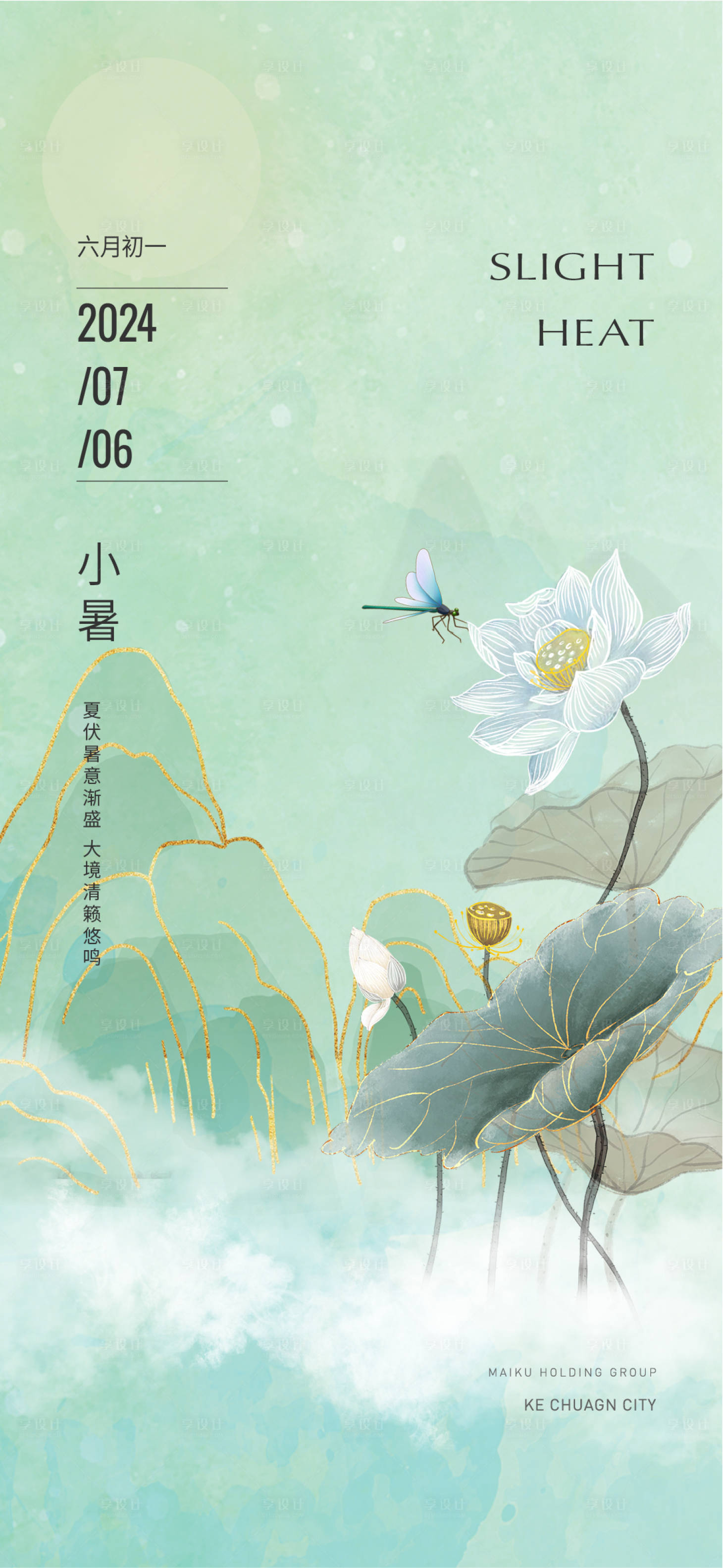 源文件下载【享设计】搜索编号：71680024880183681【小暑海报】
