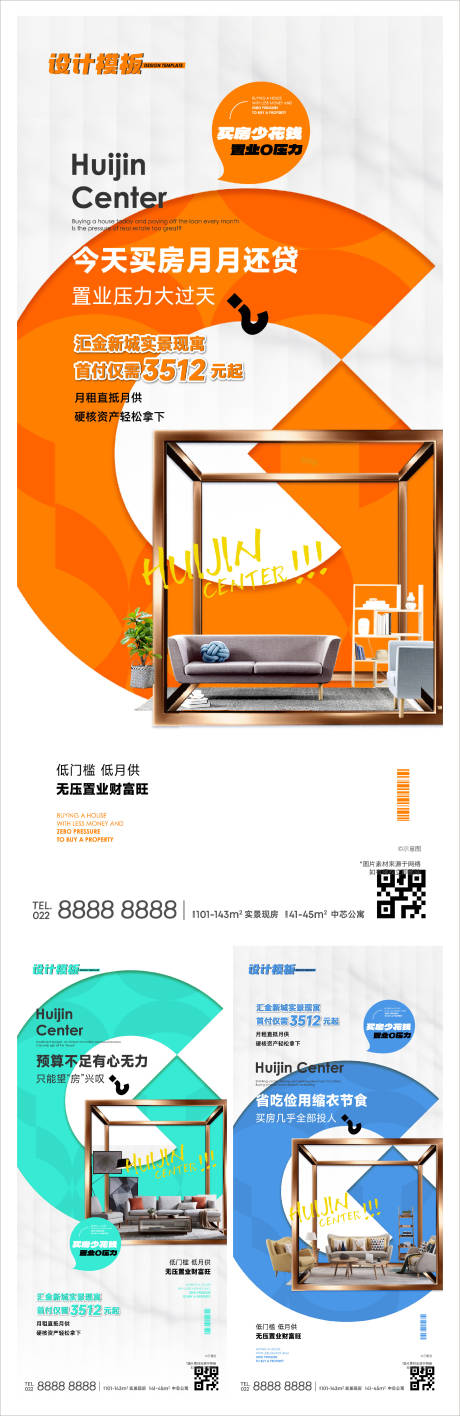 源文件下载【地产公寓价值点系列海报】编号：83850025394012663
