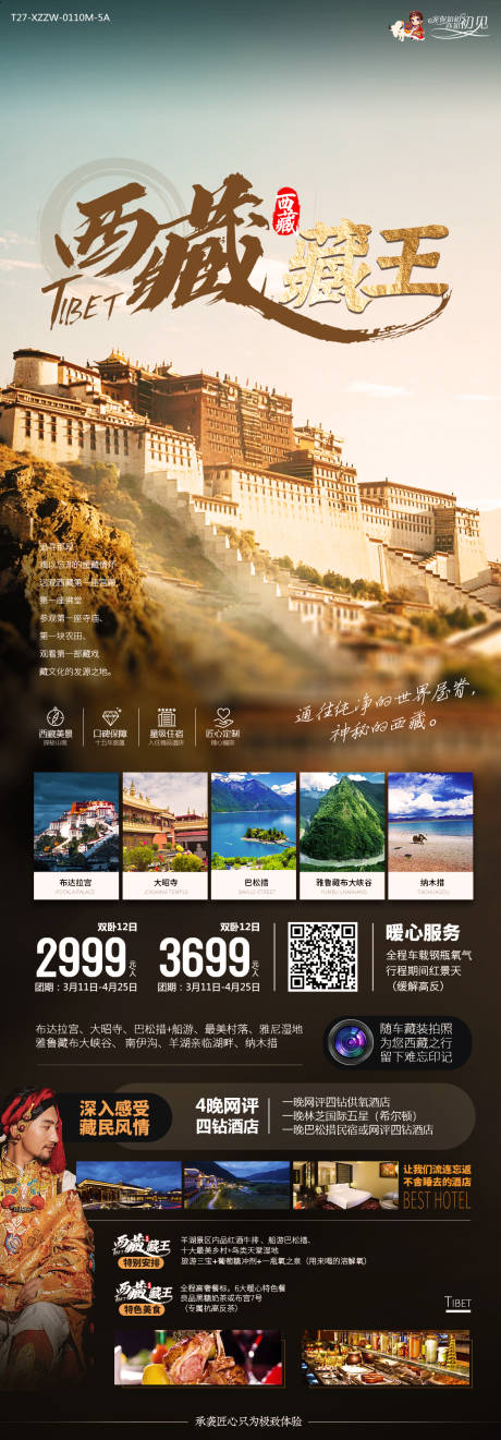 源文件下載【西藏藏王】編號：28330025185689536