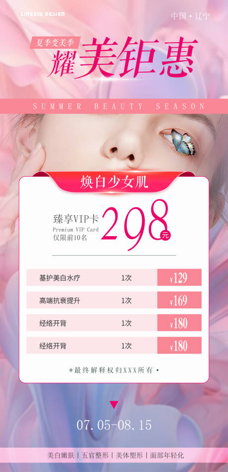 源文件下载【医美活动卡】编号：98880025051904719