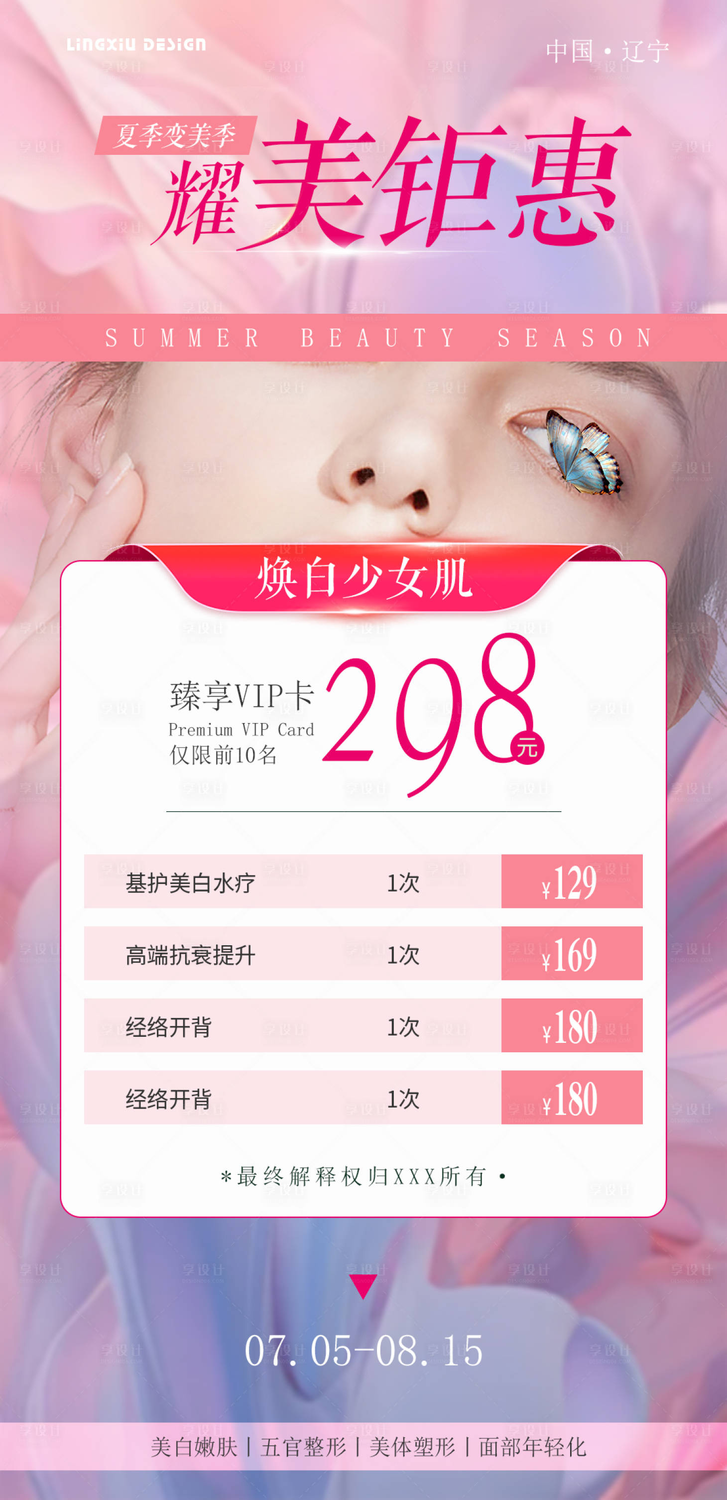 源文件下载【医美活动卡】编号：98880025051904719