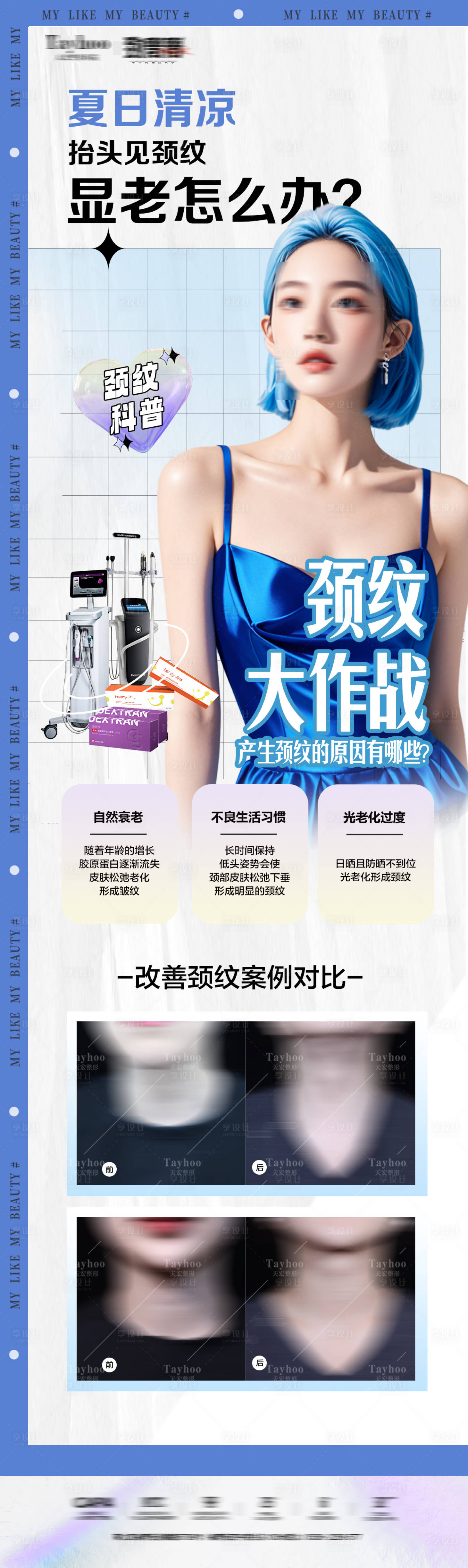 源文件下載【享設計】搜索編號：18980025433047960【醫美頸紋天鵝頸海報】