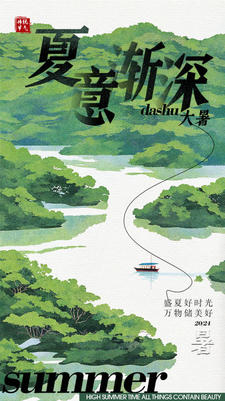 源文件下載【大暑節(jié)氣海報】編號：68310025059752417