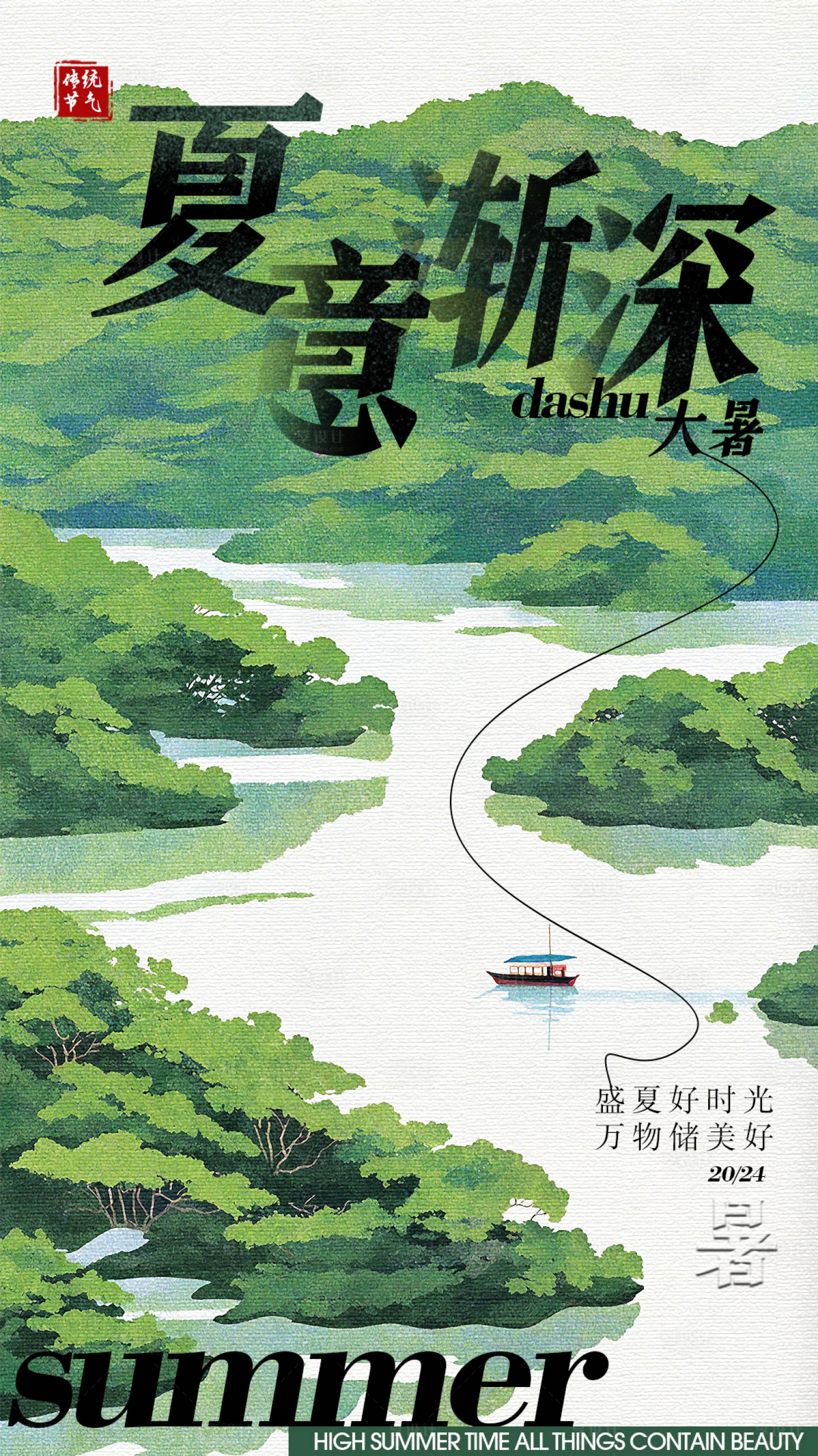 源文件下載【享設計】搜索編號：68310025059752417【大暑節氣海報】
