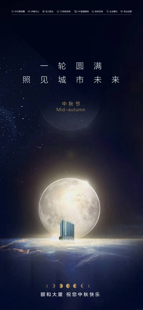 源文件下载【中秋海报】编号：22580025050557727