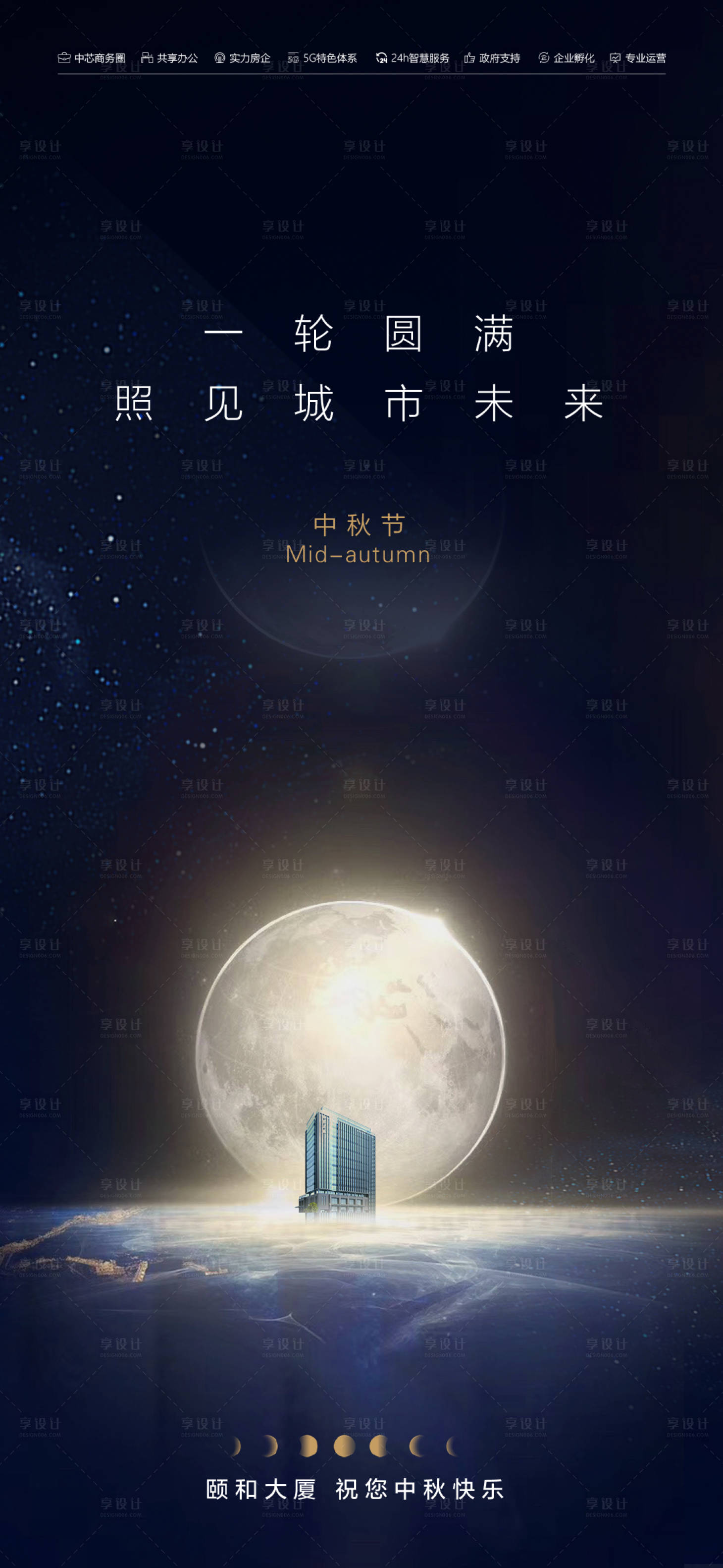 源文件下載【享設計】搜索編號：22580025050557727【中秋海報】