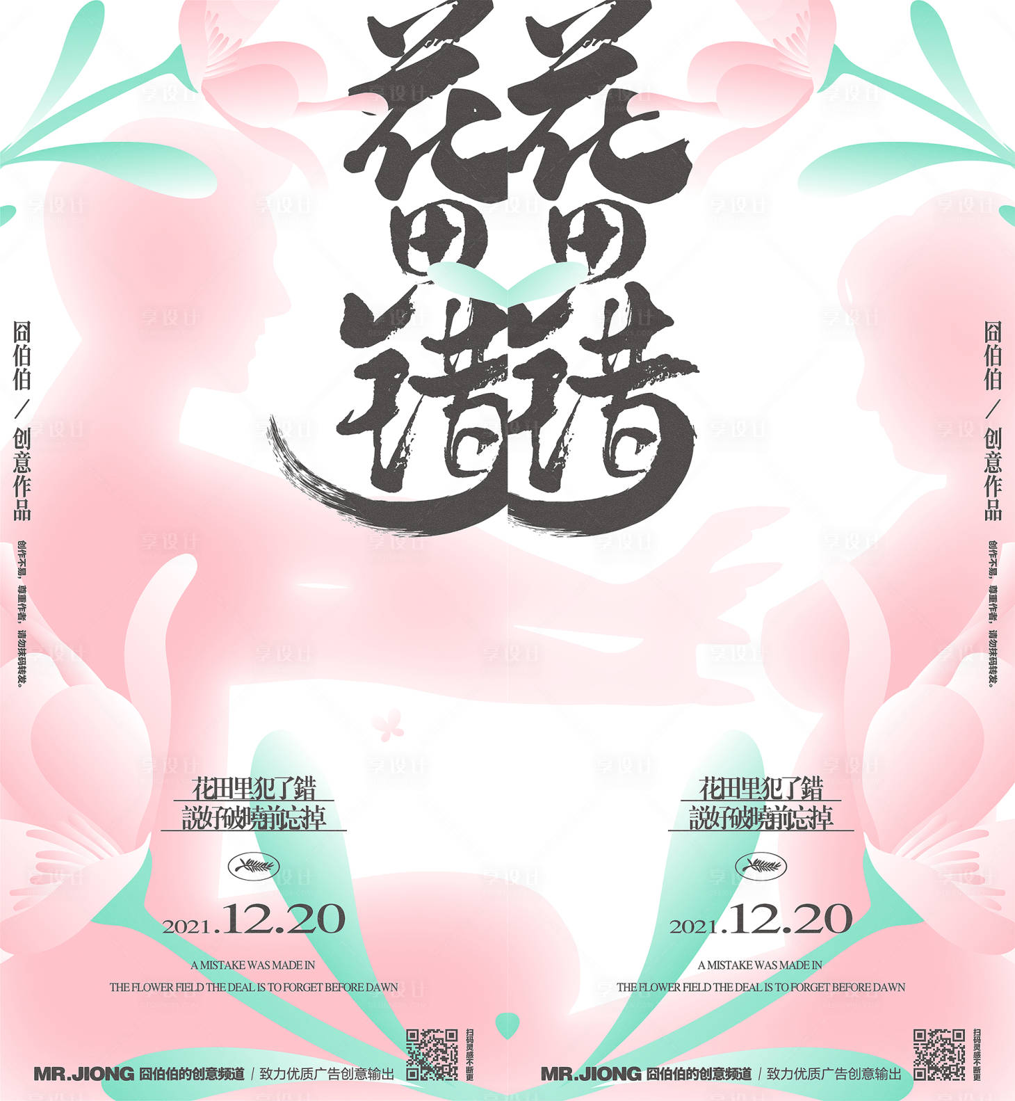 源文件下载【广告公司创意海报】编号：59460025305615906
