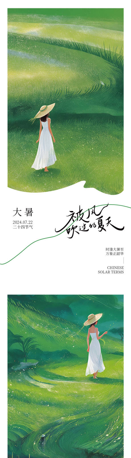 源文件下载【大暑海报】编号：82240025004754980