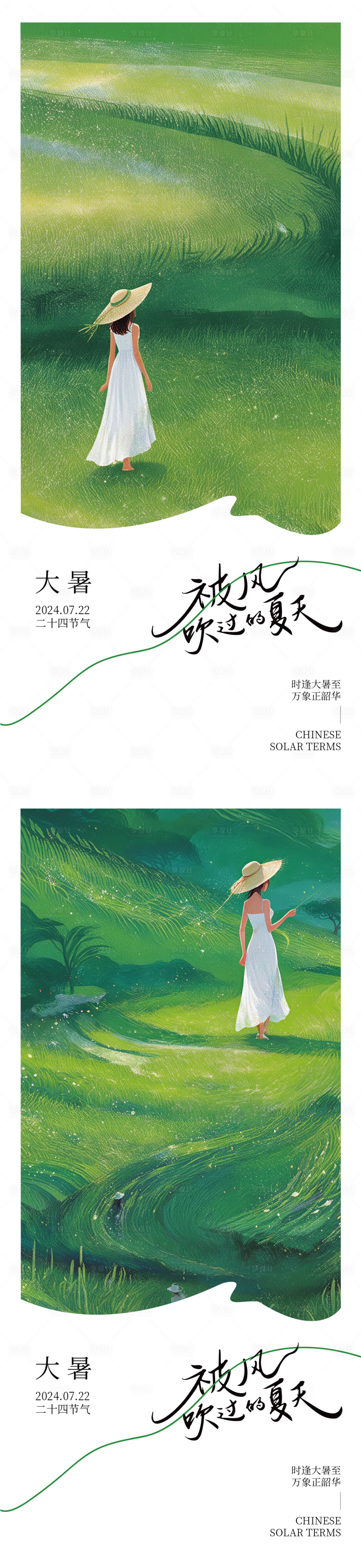 源文件下载【享设计】搜索编号：82240025004754980【大暑海报】