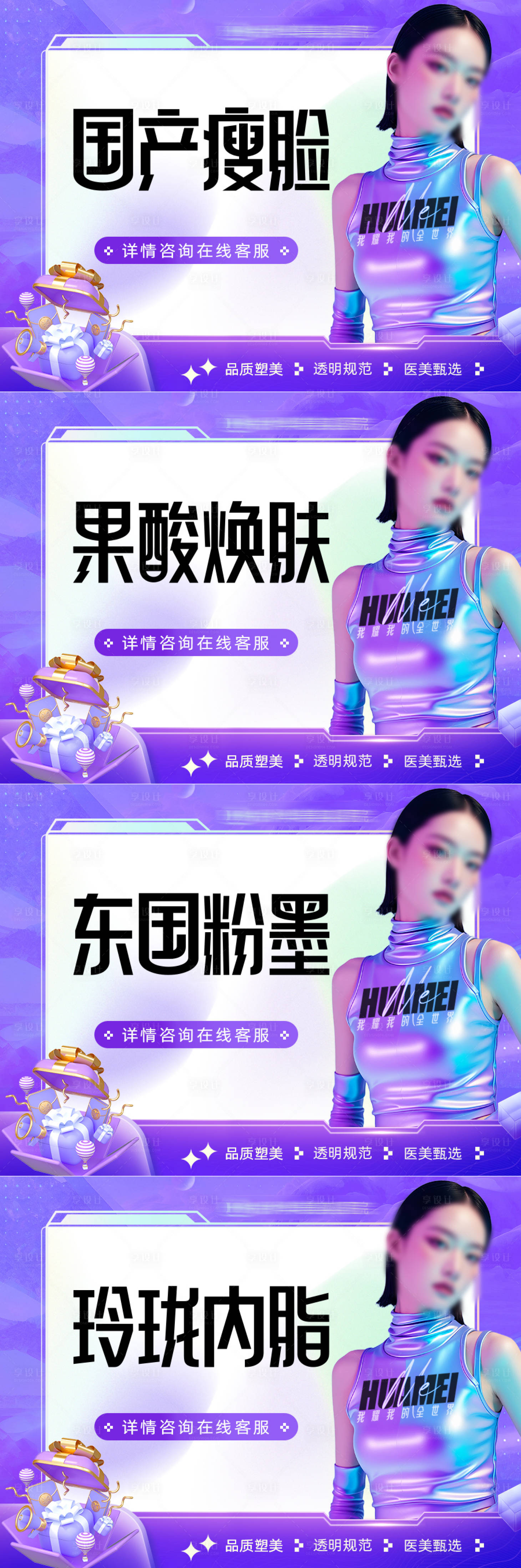 源文件下载【医美项目banner】编号：33240025295531949