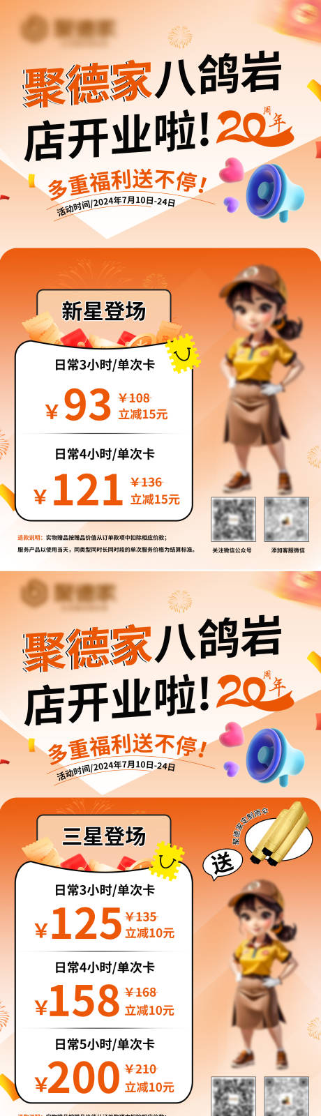 源文件下载【新店开业活动海报】编号：46290025138937766