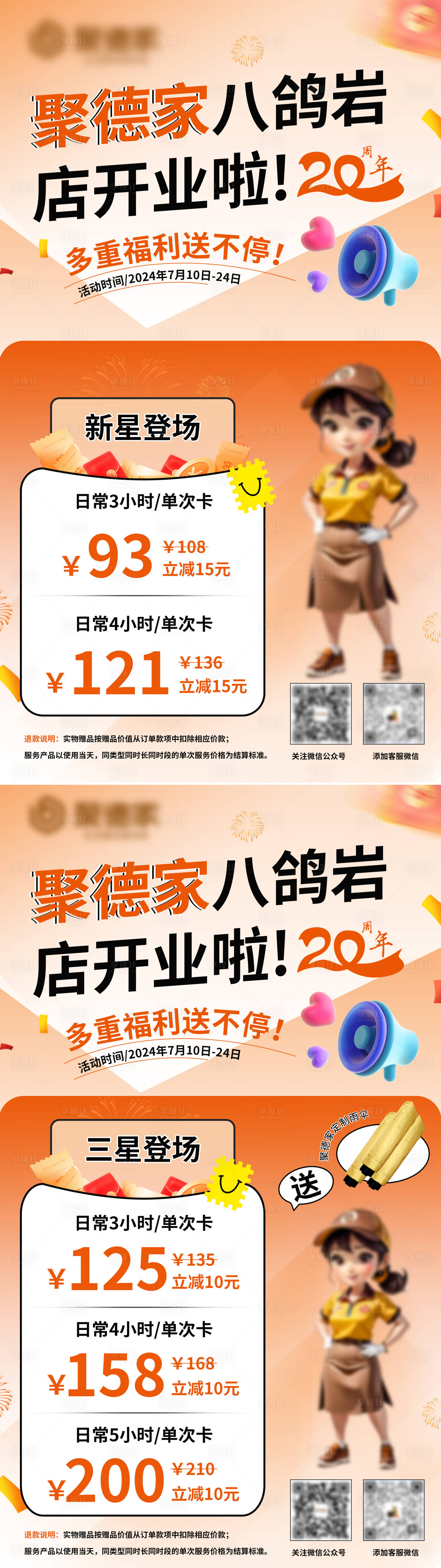 源文件下載【享設(shè)計(jì)】搜索編號：46290025138937766【新店開業(yè)活動(dòng)海報(bào)】