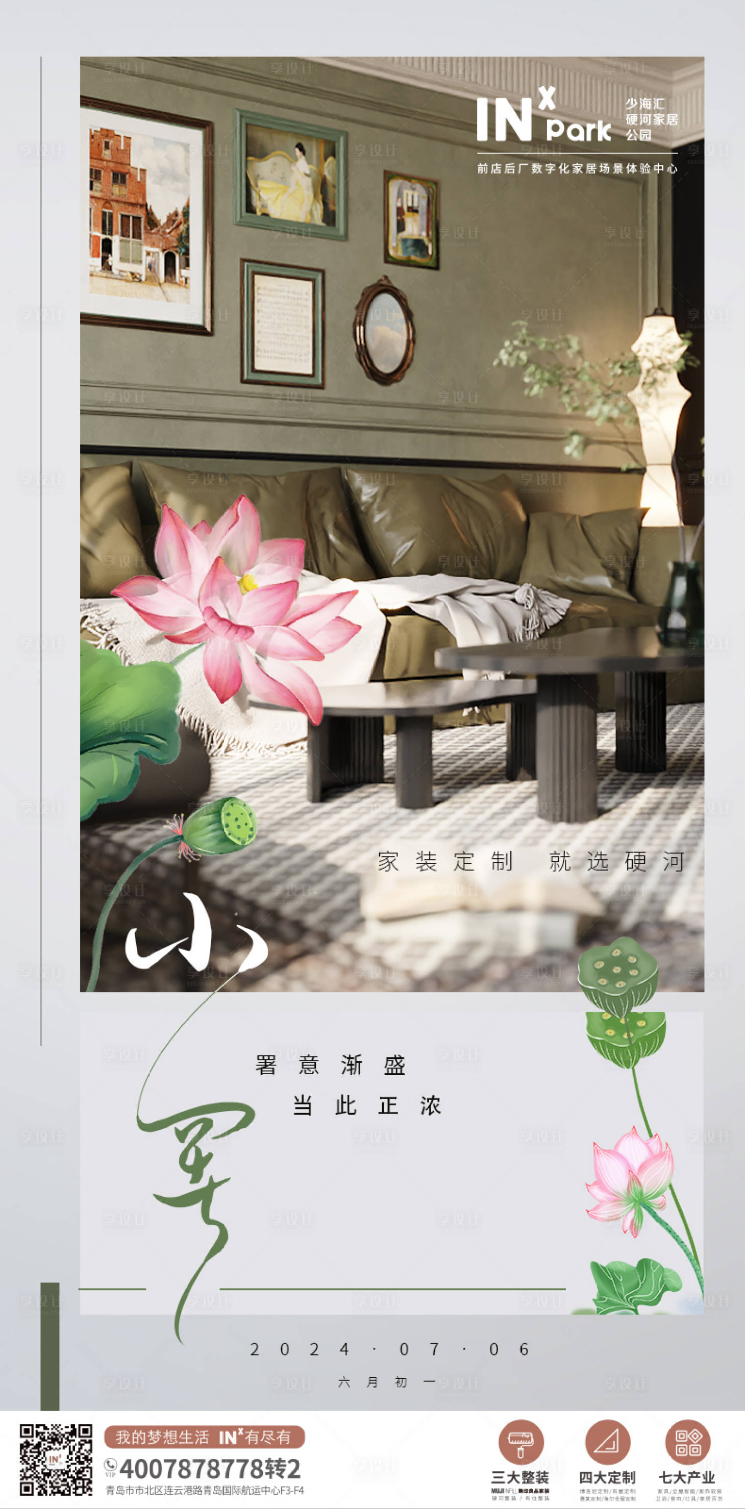 源文件下载【享设计】搜索编号：43200024884893471【小暑节气移动端海报】