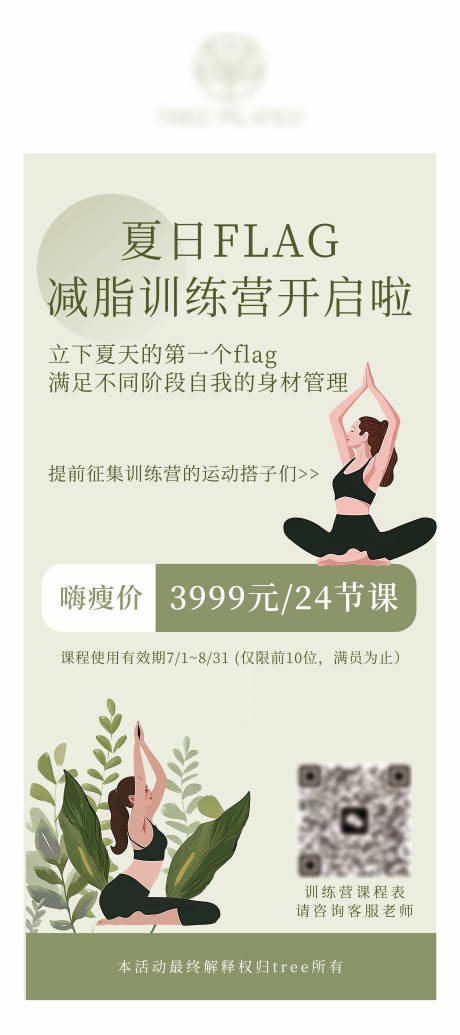 源文件下载【享设计】搜索编号：18240025021793152【夏日减脂训练营展架易拉宝】