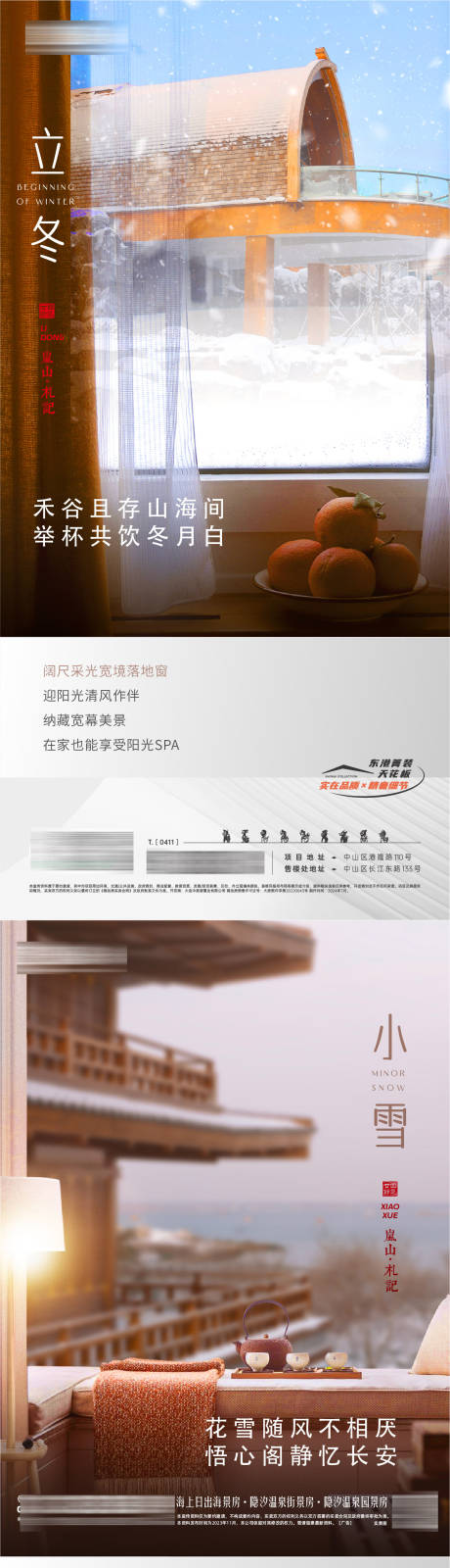源文件下载【享设计】搜索编号：65150024931617393【立冬小雪节气海报】