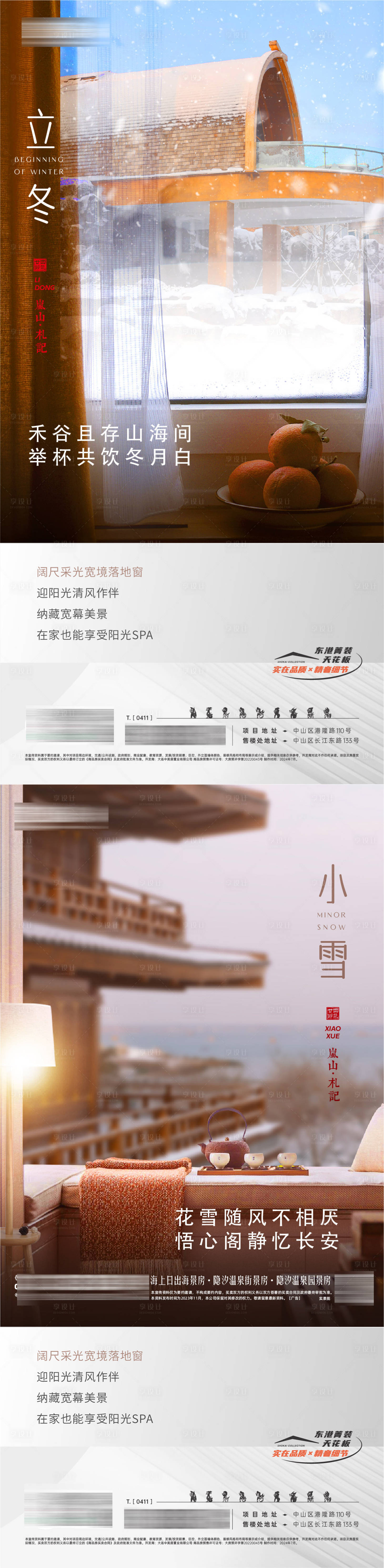 源文件下载【享设计】搜索编号：65150024931617393【立冬小雪节气海报】