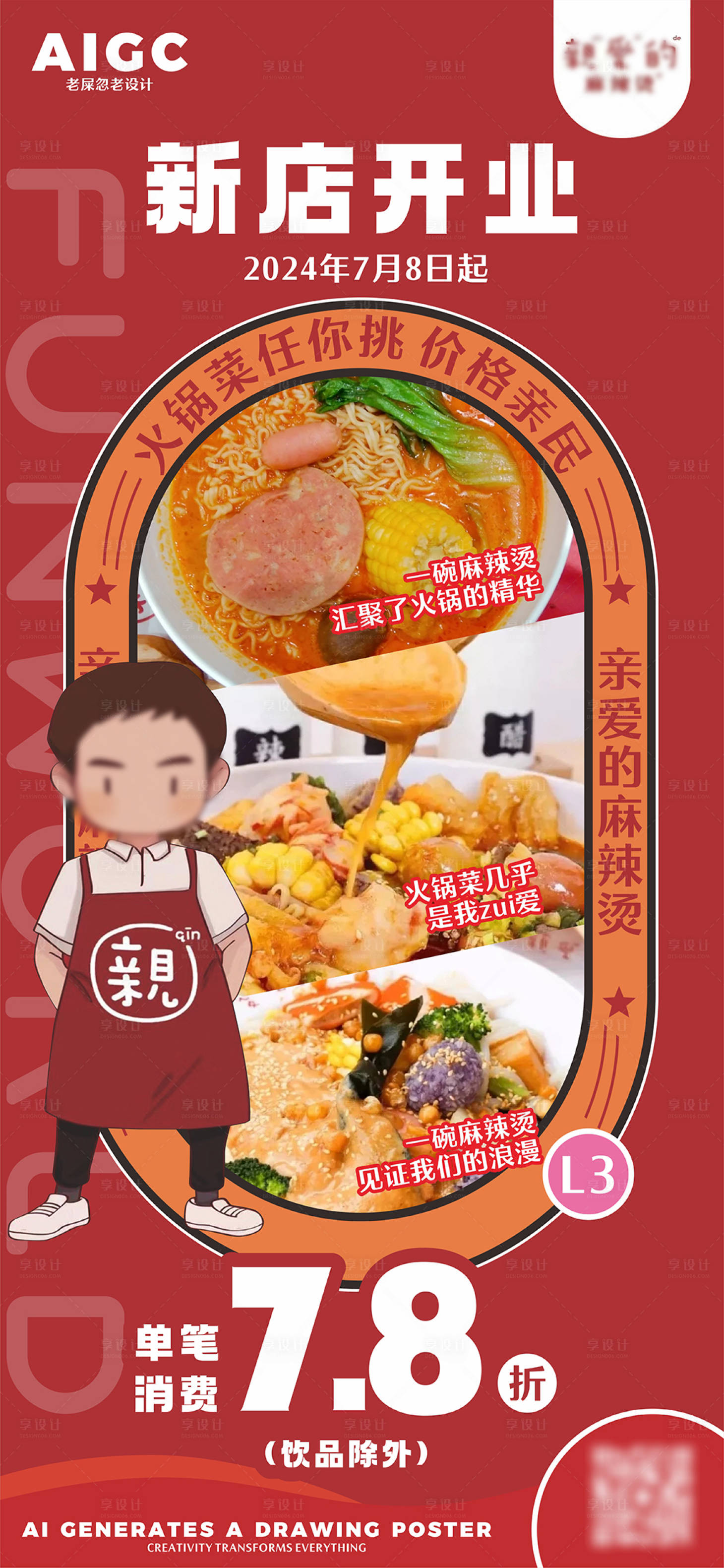 源文件下载【享设计】搜索编号：34650025178329370【新店开业钜惠海报】