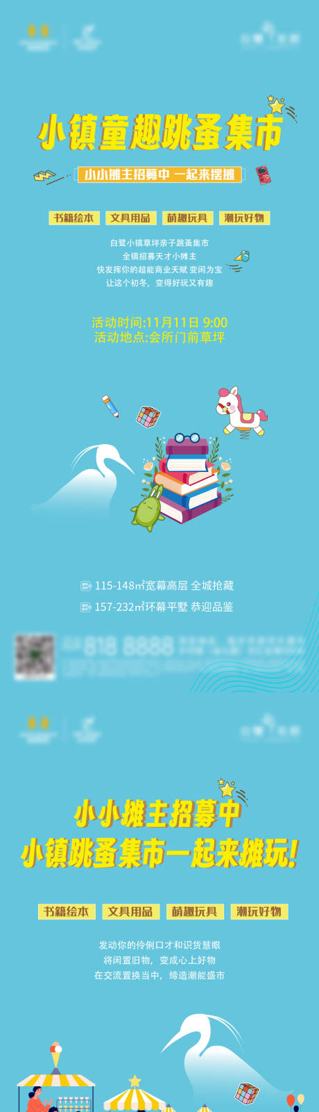 源文件下载【跳蚤市场海报】编号：19010025356048223