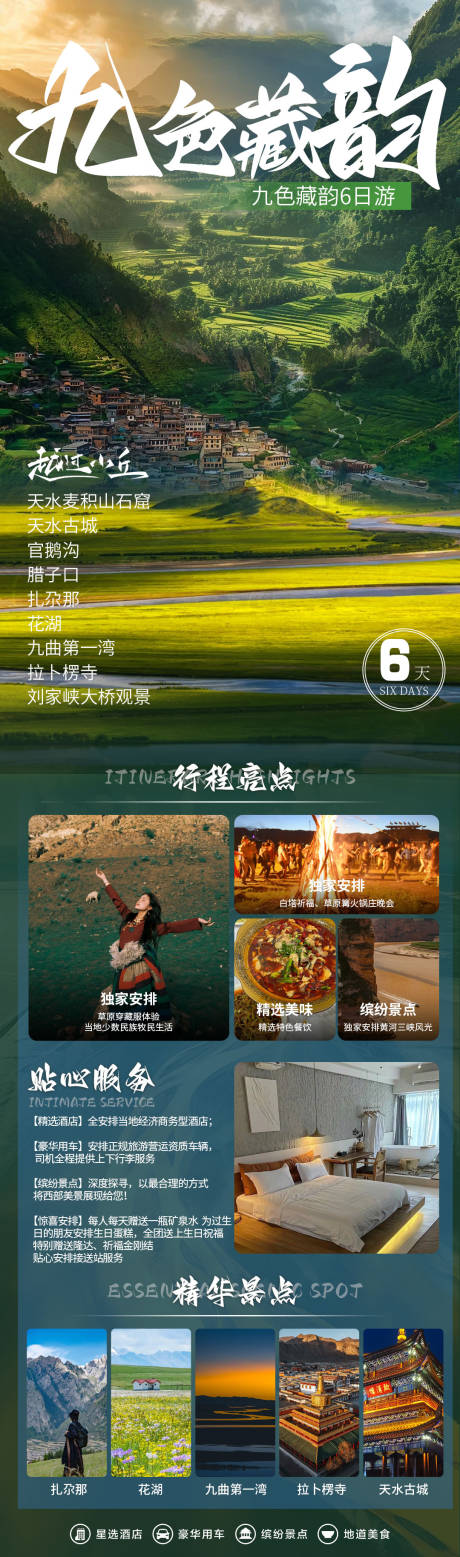 源文件下载【甘南旅游海报】编号：15270024932947885