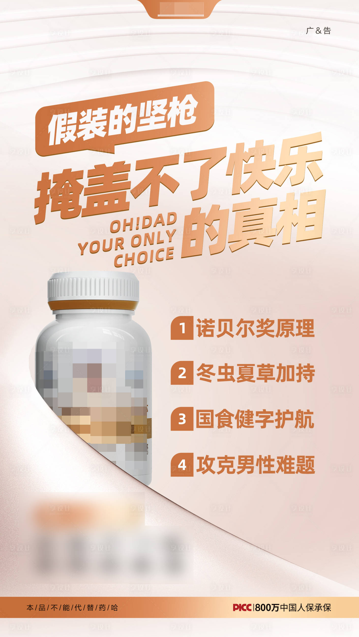 源文件下载【享设计】搜索编号：92040018728064587【大字报产品创意海报】