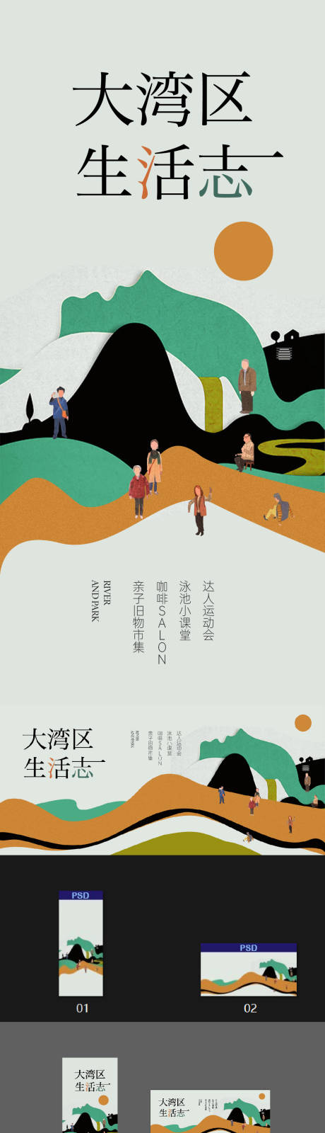 源文件下载【大湾区活动海报】编号：41630024948891295