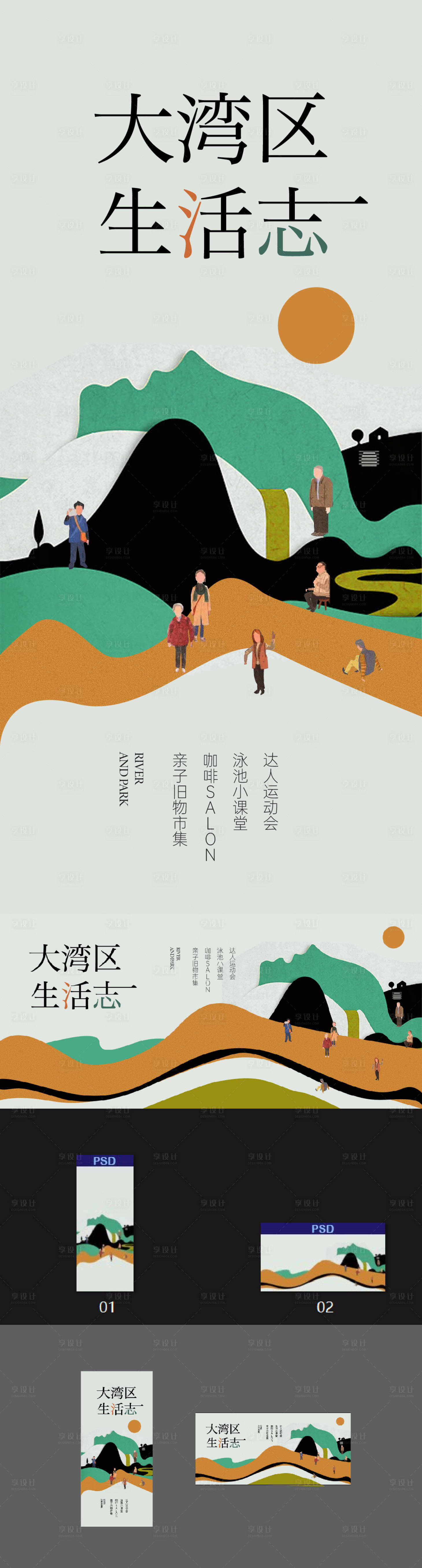 源文件下载【享设计】搜索编号：41630024948891295【大湾区活动海报】