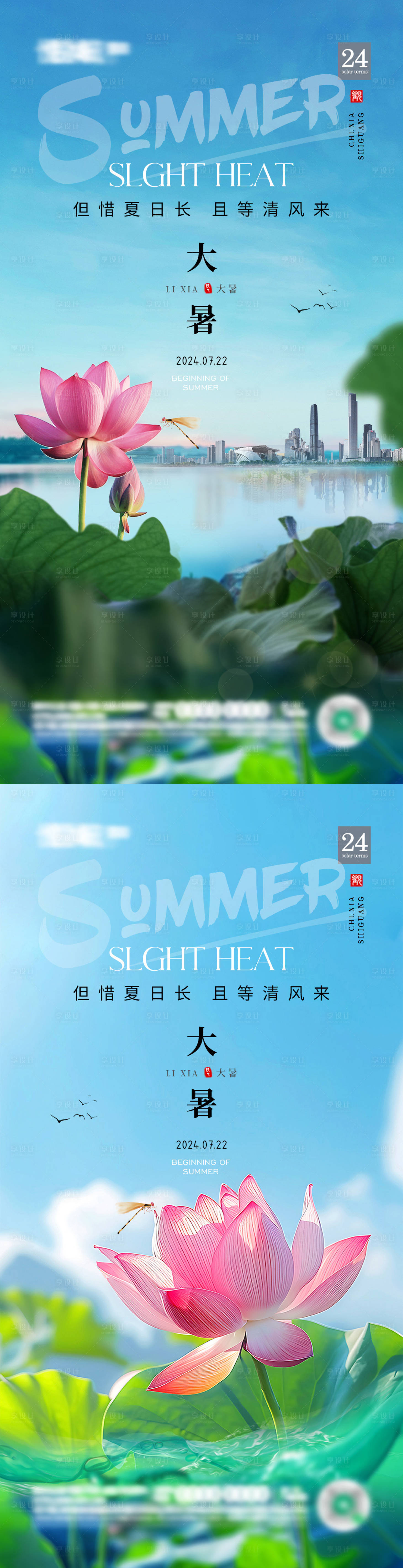 源文件下载【大暑节气系列海报】编号：14060025232027473