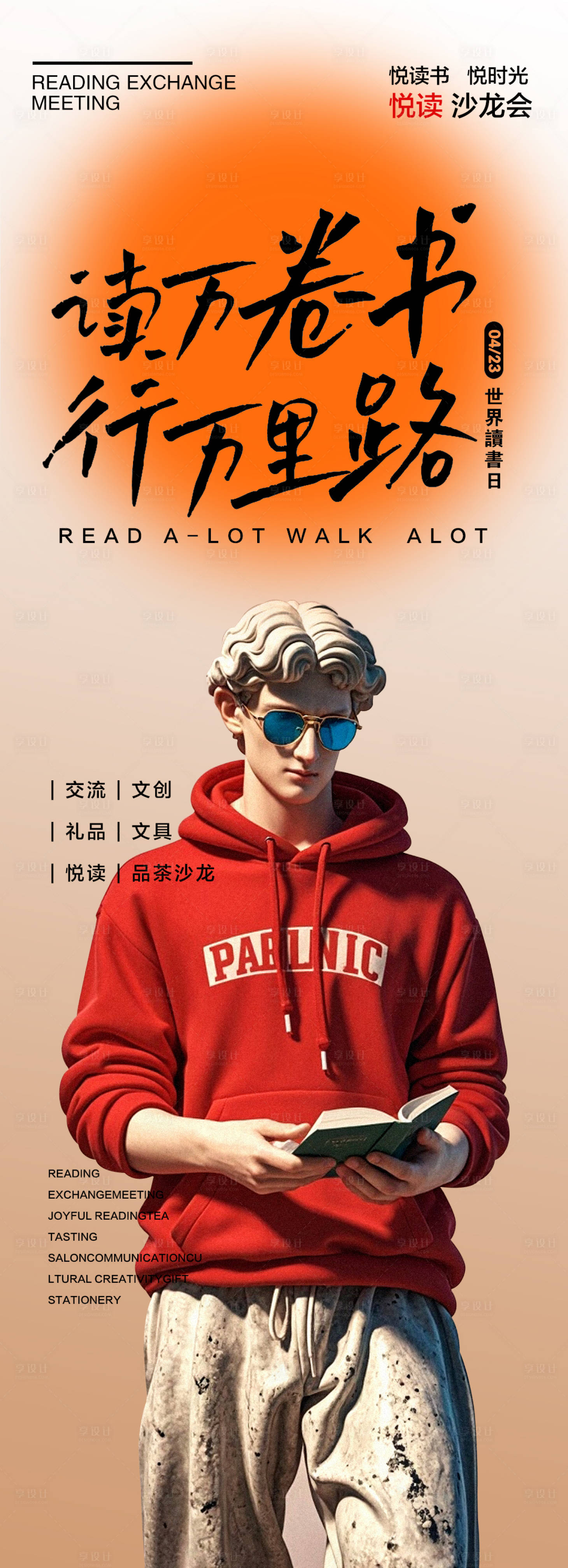 源文件下载【读书分享会世界读书日海报】编号：92450025287287084