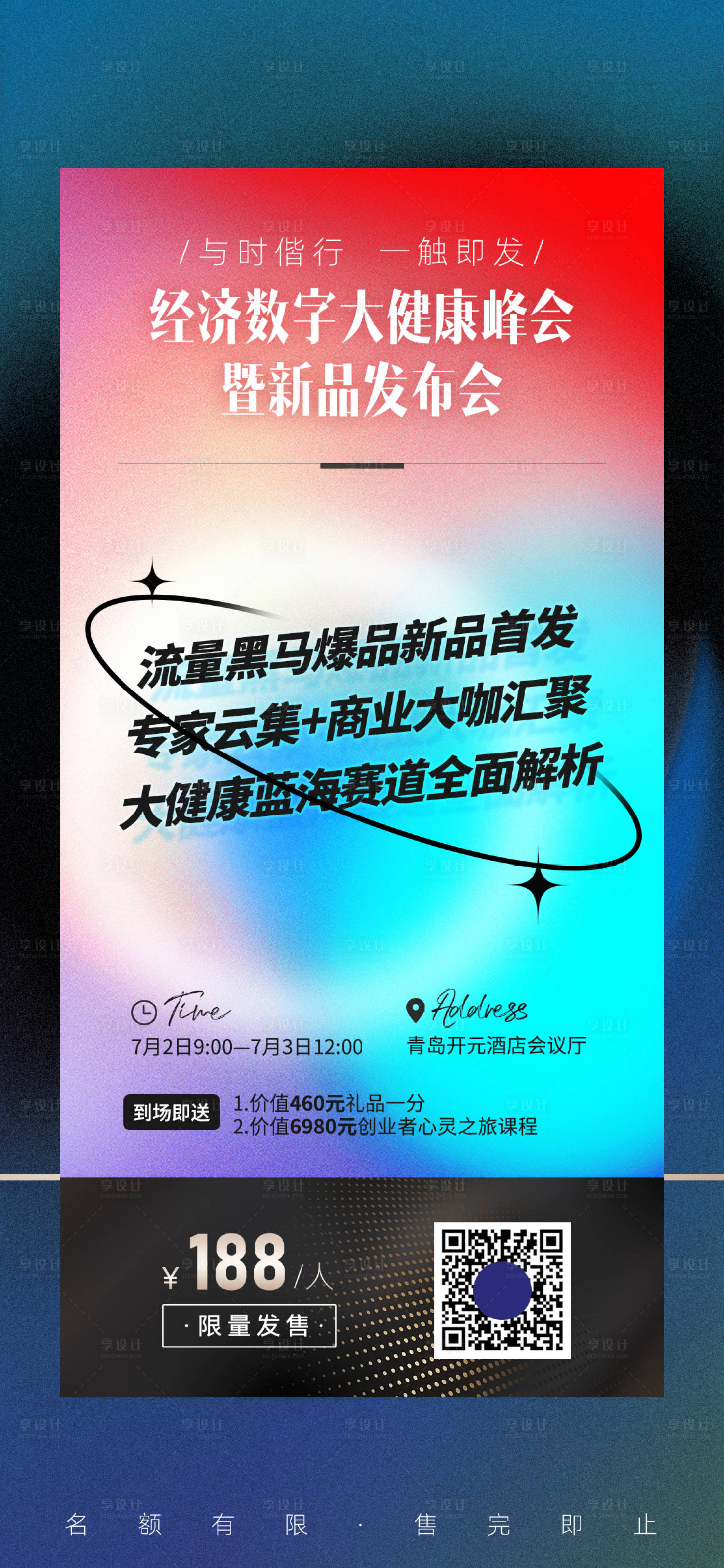 源文件下載【享設計】搜索編號：26000025227966652【會議邀請海報】