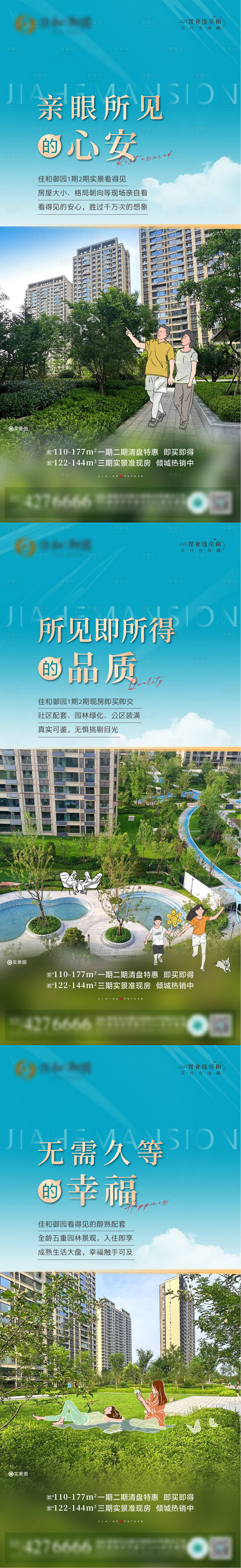 源文件下载【享设计】搜索编号：31720025142595225【地产实景现房价值点海报】