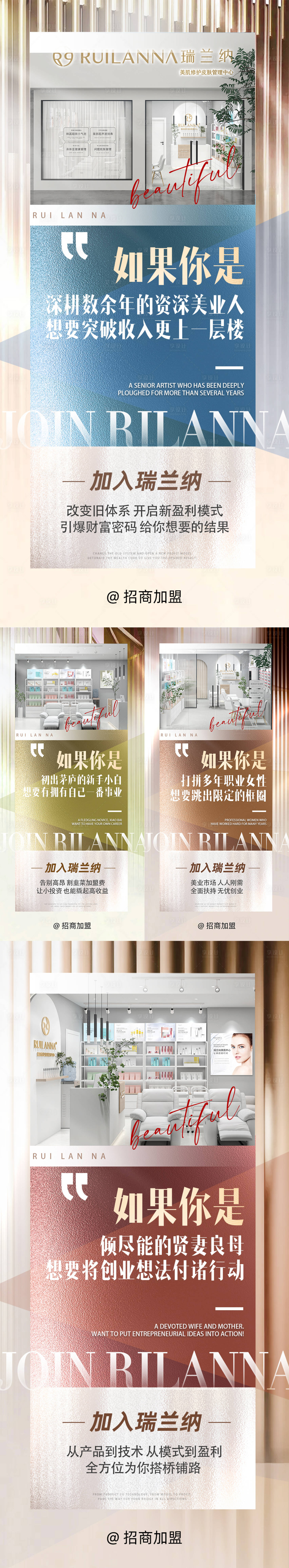 源文件下載【享設(shè)計(jì)】搜索編號(hào)：29960025238486043【美業(yè)招商加盟系列海報(bào)】