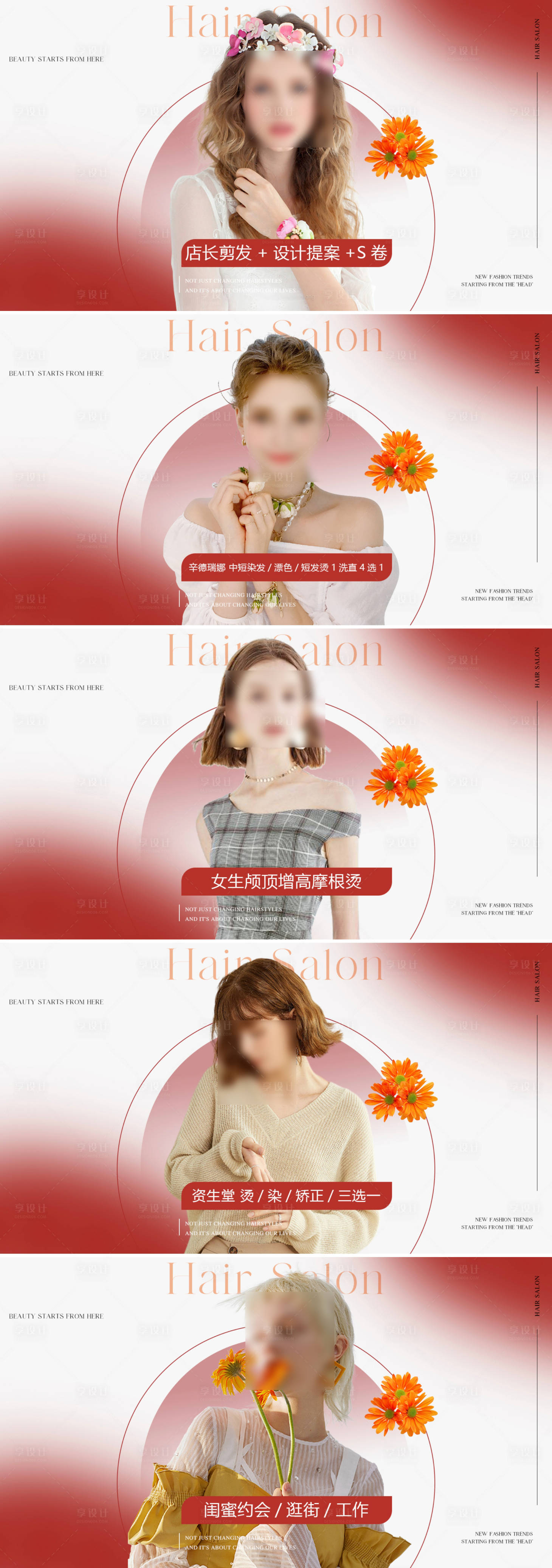 源文件下載【享設計】搜索編號：37400024970473623【美發造型輪播圖】
