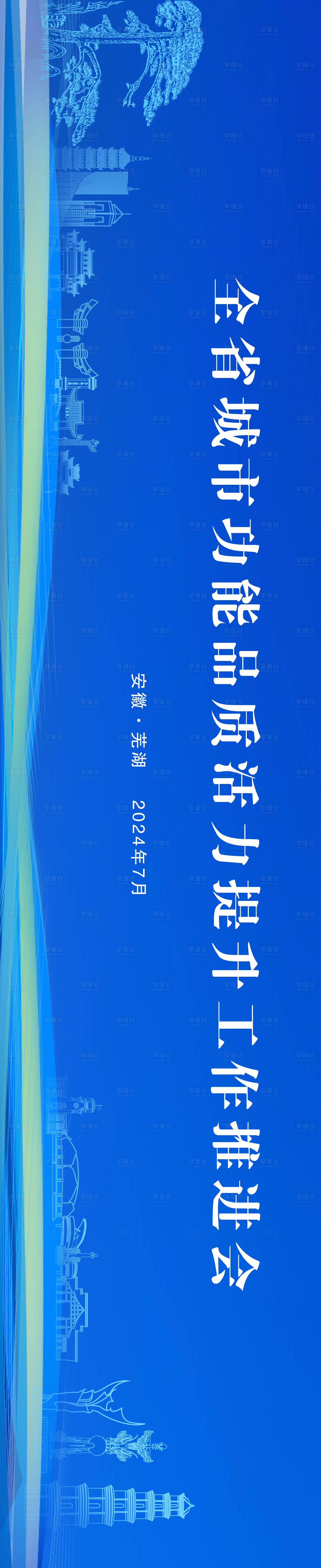 源文件下载【享设计】搜索编号：60160025127795056【全省城市功能品质活力提升】