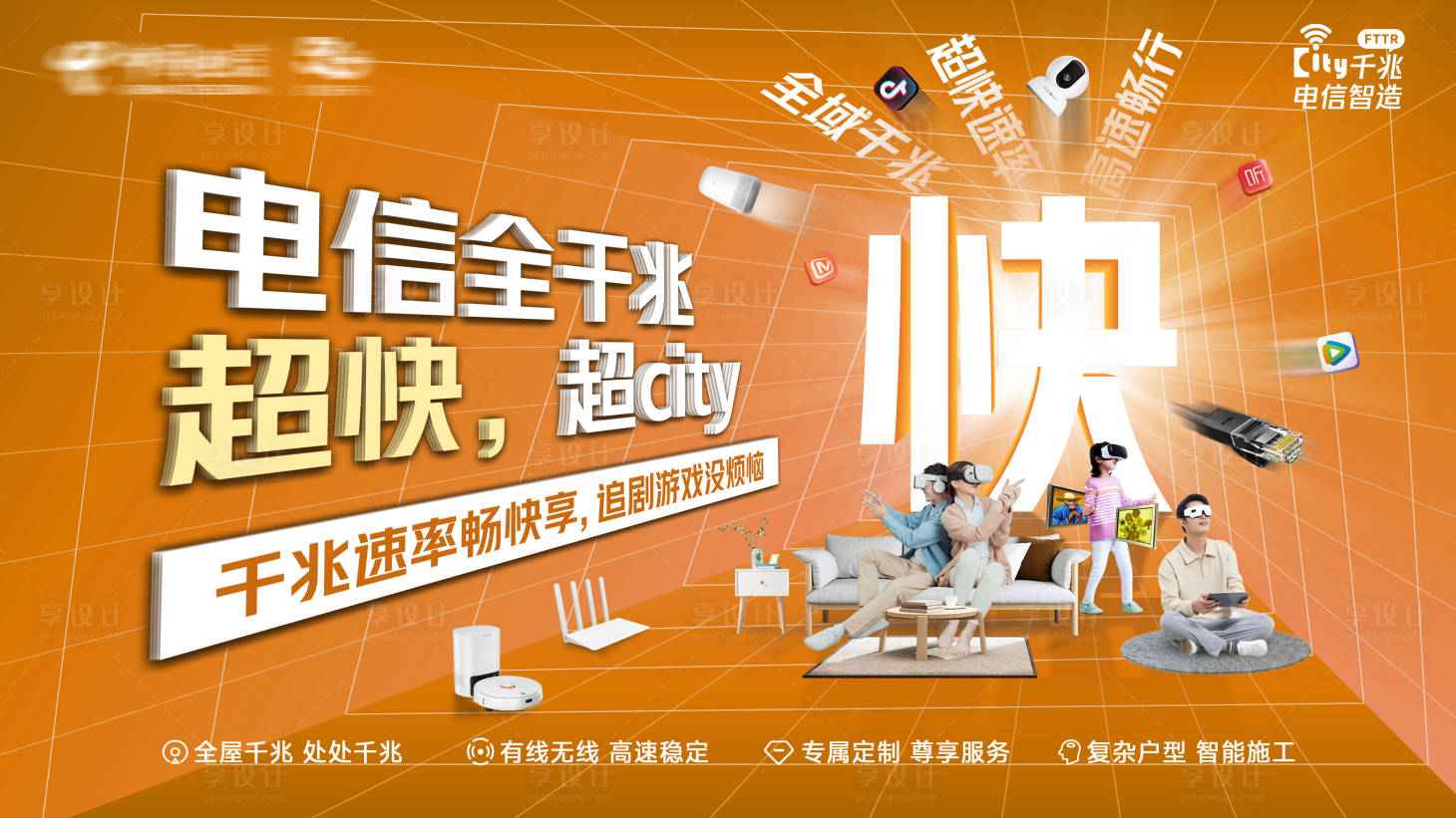 源文件下载【享设计】搜索编号：12250025405538918【电信全千兆 】