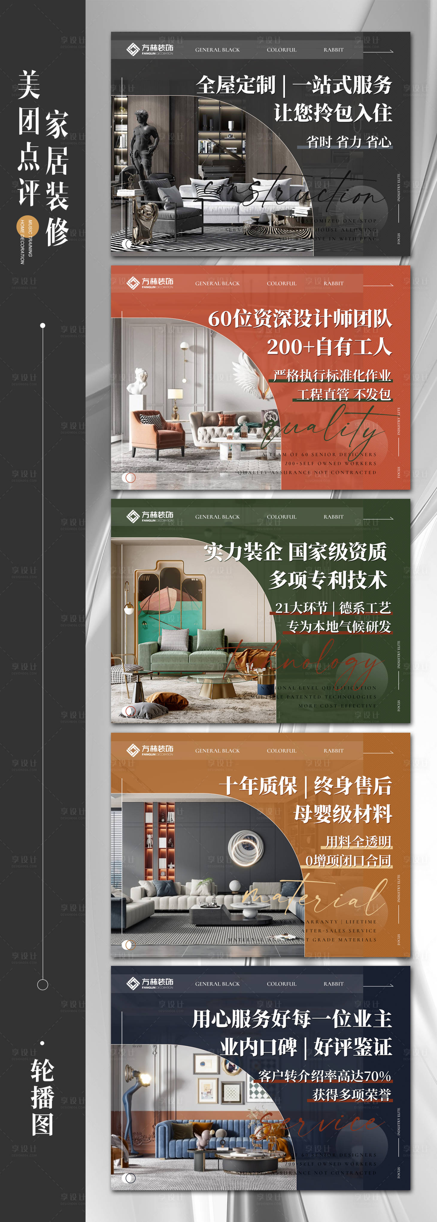 源文件下载【享设计】搜索编号：27880025261642139【家居装修点评轮播图】
