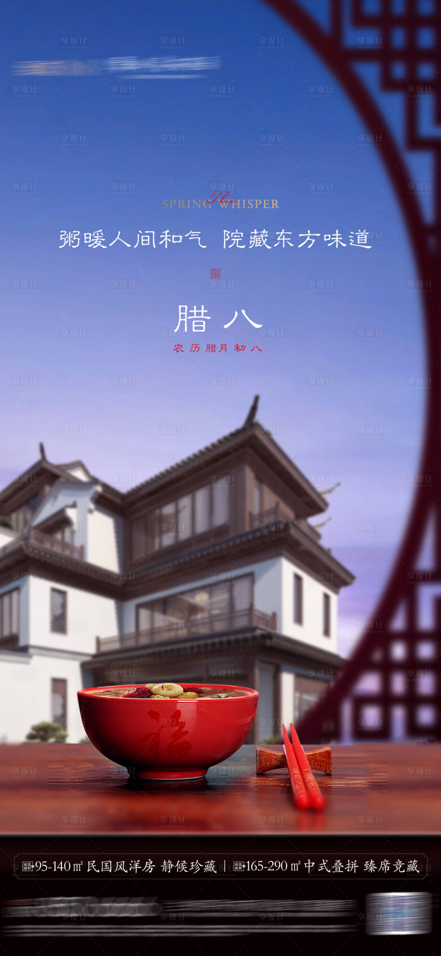源文件下載【臘八節(jié)中式海報】編號：82460025393454930