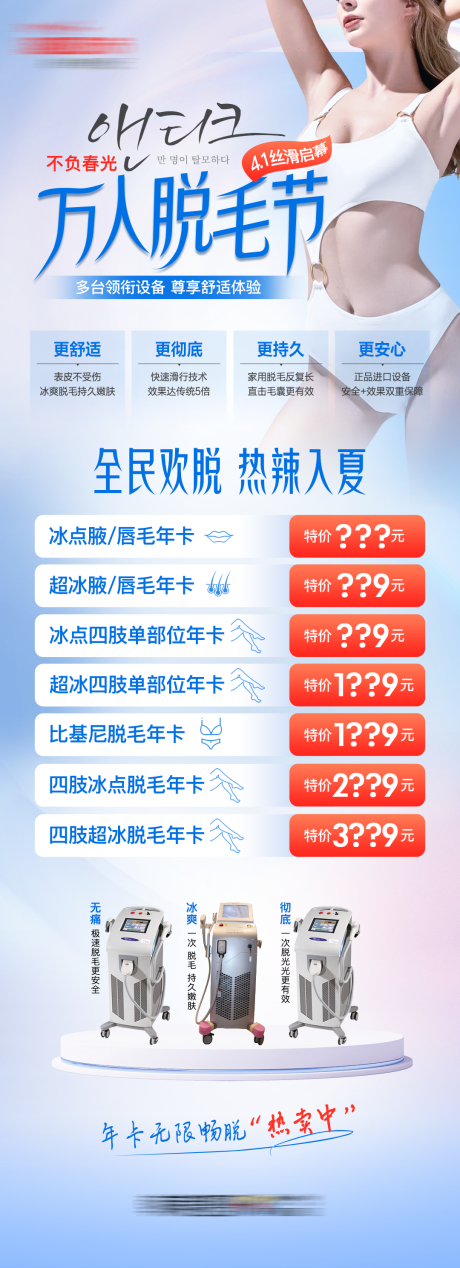 源文件下载【医美脱毛节促销活动海报】编号：67590025398013349