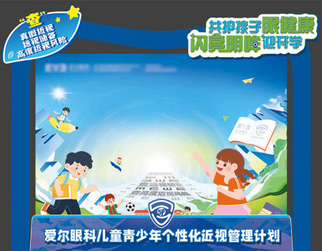 源文件下载【享设计】搜索编号：35640024989572533【近视防控拍照展板】