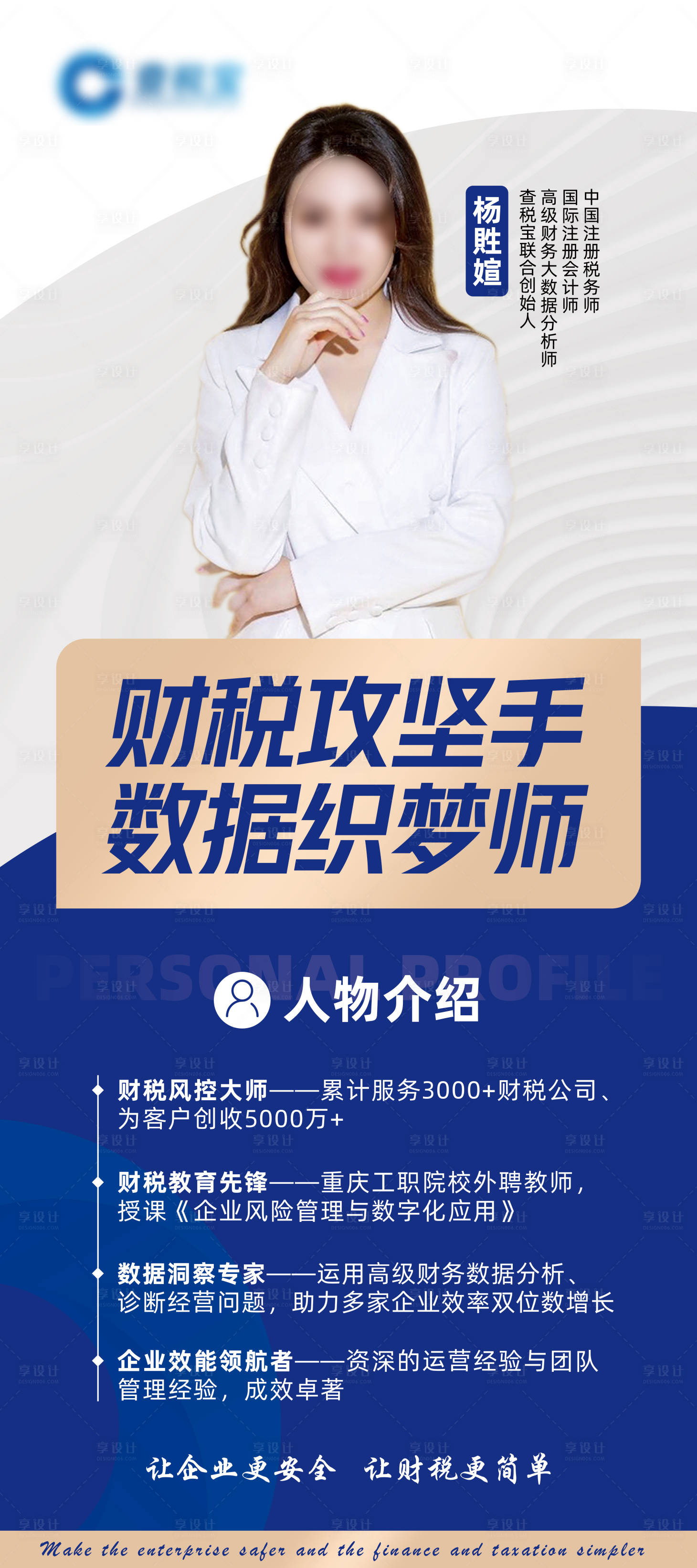 源文件下载【享设计】搜索编号：46990025186851221【人物介绍展架】