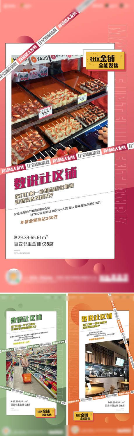源文件下載【享設計】搜索編號：28370025077178708【多用途商業街刷屏】