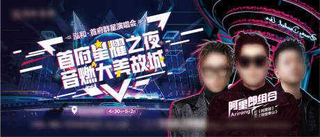源文件下載【地產(chǎn)演唱會(huì)主KV背景板】編號(hào)：73200025097551891