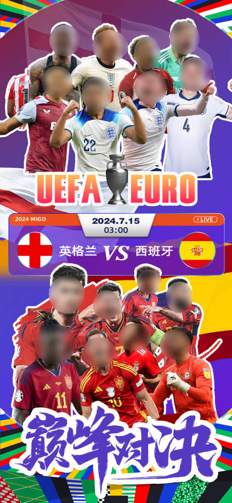 源文件下载【享设计】搜索编号：32010025073097136【欧洲杯决赛对决海报】