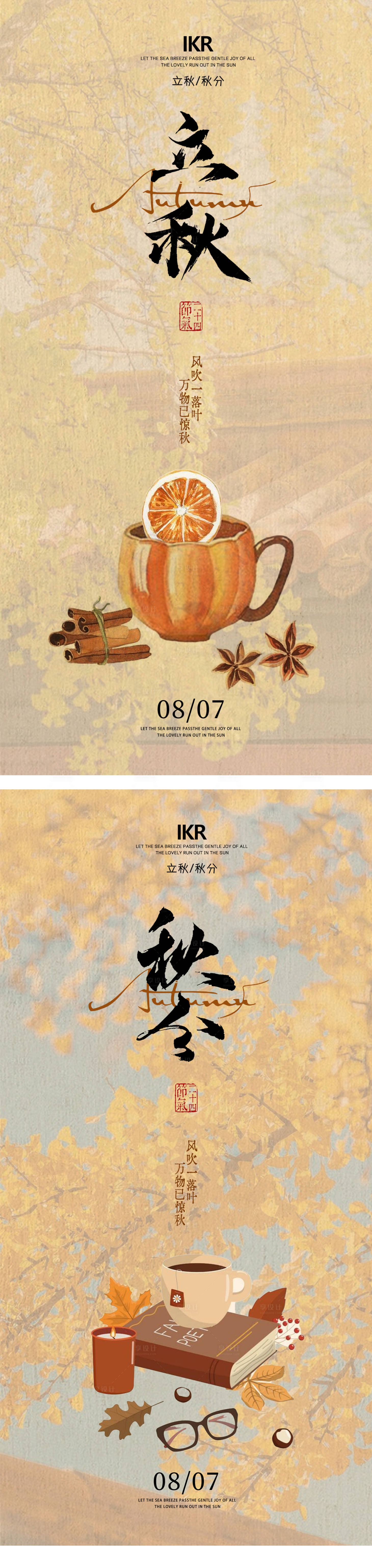 源文件下載【享設計】搜索編號：45900025454383974【水彩插畫立秋秋分海報】