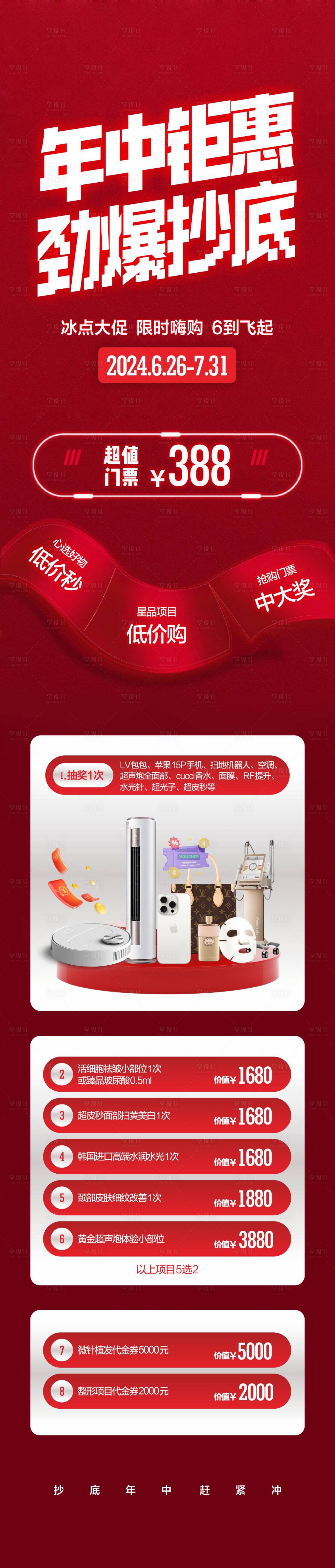 源文件下載【享設計】搜索編號：32780025152183380【醫(yī)美活動長圖】