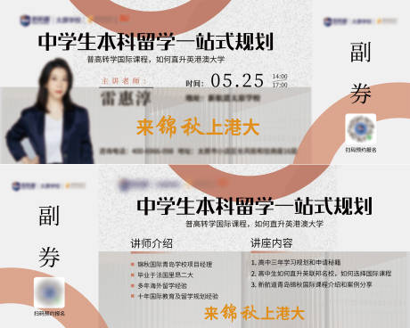 源文件下载【教育留学讲座活动券】编号：56610025093135323