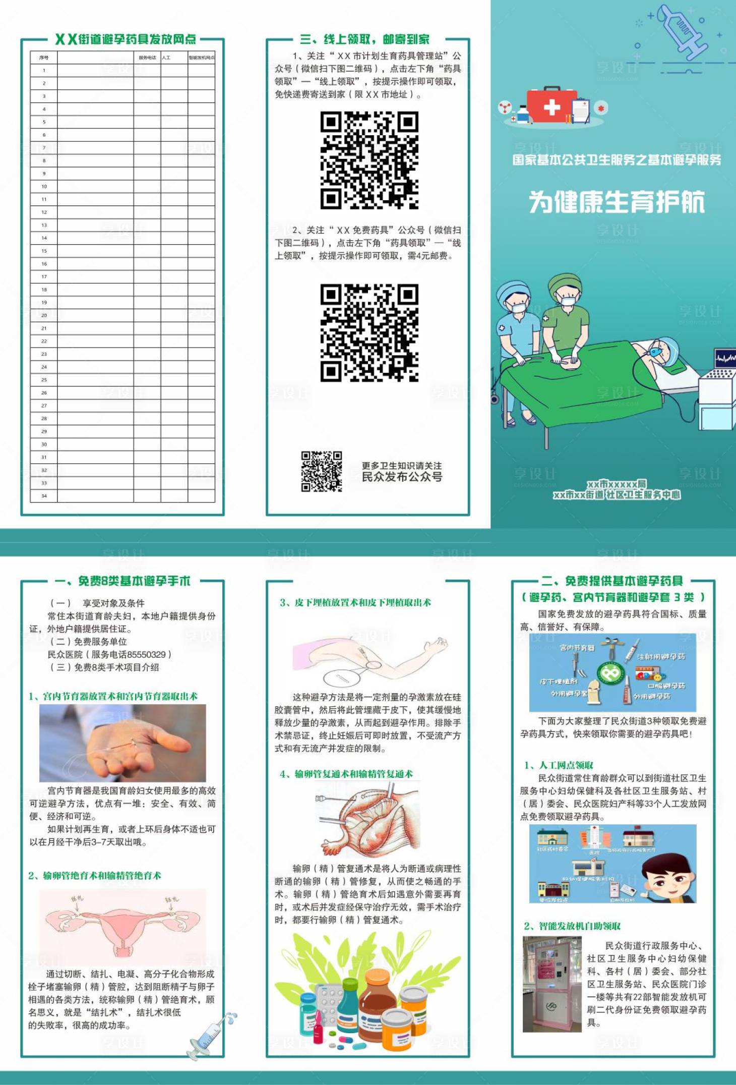 源文件下載【享設計】搜索編號：14970025133379851【為健康生育保駕護航三折頁】