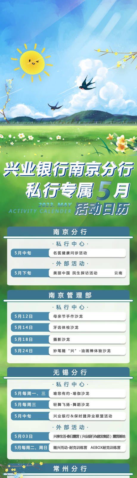 源文件下载【享设计】搜索编号：50790024943551663【银行促销活动长图海报】